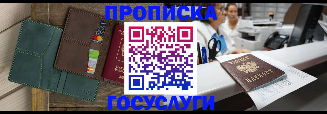 временная регистрация для школы в Глазове