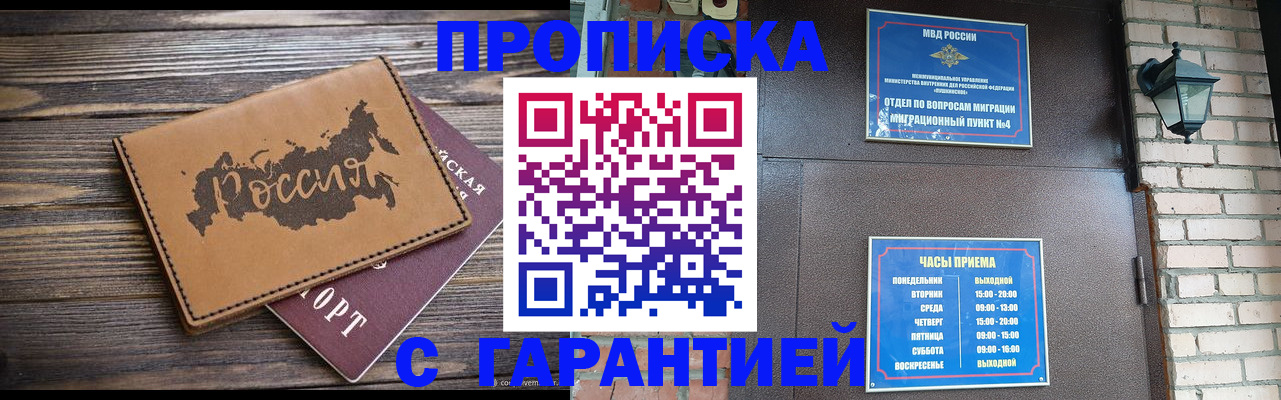 прописка ребенка в Глазове