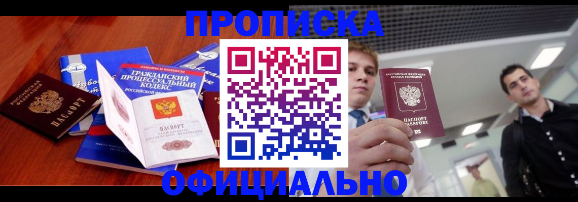 временная регистрация в квартире в Глазове