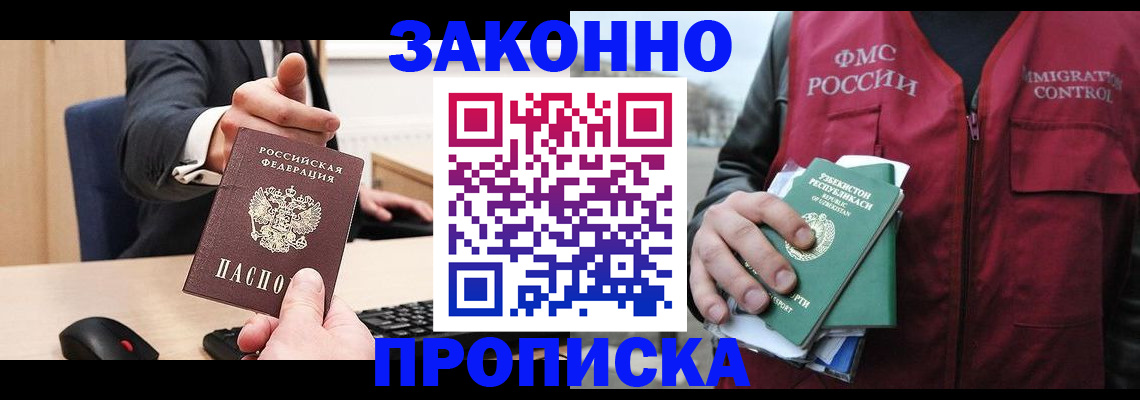 прописка гарантия в Глазове