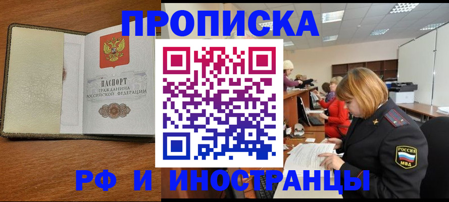 временная регистрация для школы в Глазове